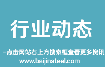 鋼廠由狂賺變狂賠，28日鋼材市場短評及鋼廠調(diào)價(jià)！